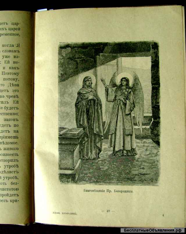 "Жизнь Пресвятой Девы Богородицы".1911 год.