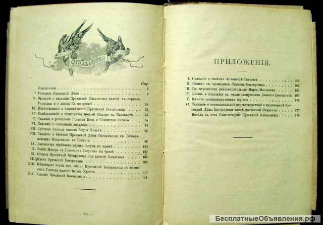 "Жизнь Пресвятой Девы Богородицы".1911 год.
