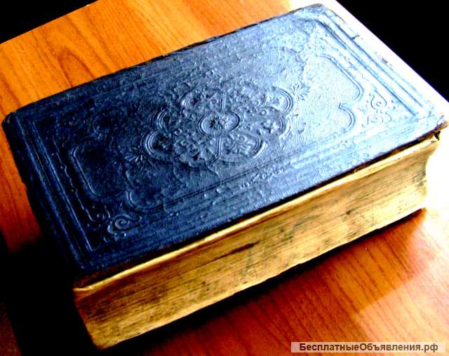 Священная книга "Ветхий Завет" т.2. 1888 год
