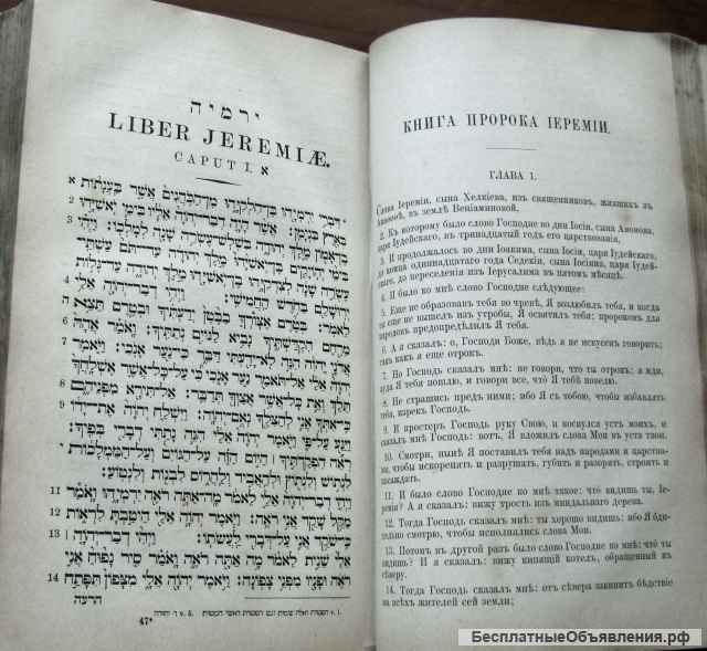 Священная книга "Ветхий Завет" т.2. 1888 год