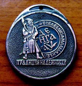 Редкий медальон Сбербанка России 1993 год