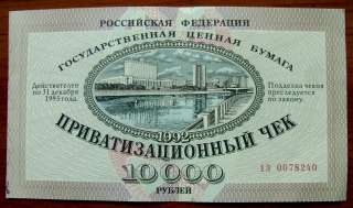 Раритет. Приватизационный чек Сбербанка РФ 1992 года.