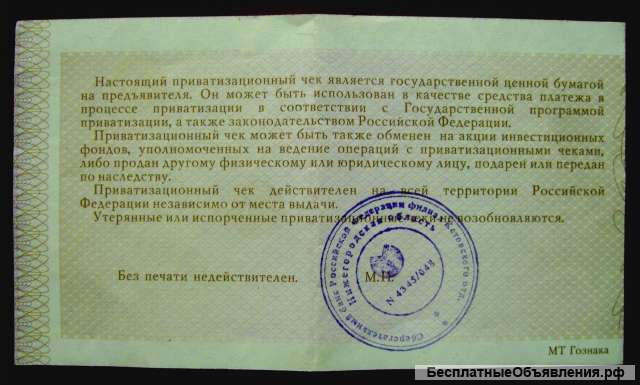 Раритет. Приватизационный чек Сбербанка РФ 1992 года.