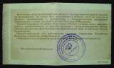 Раритет. Приватизационный чек Сбербанка РФ 1992 года.