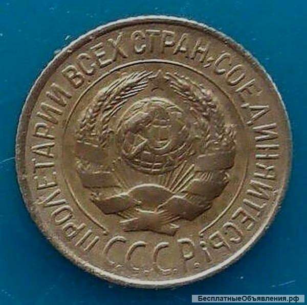 Редкая монета 1 копейка 1927 года