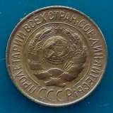 Редкая монета 1 копейка 1927 года