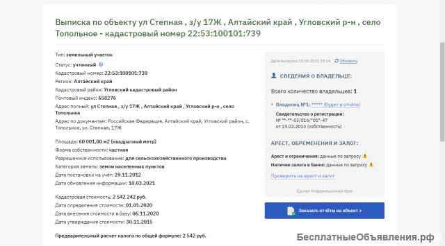 Земельный участок на Алтае, под строительство, площадью 6 га