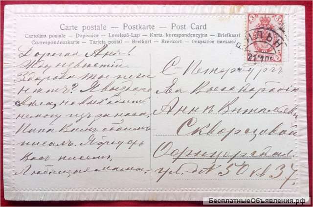 Редкая открытка. "Девушка весна"1909 год.