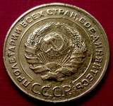 Редкая монета. 5 копеек 1930 год.