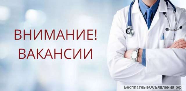 Вакансия: Требуются медицинские работники., работа в Санкт-Петербурге
