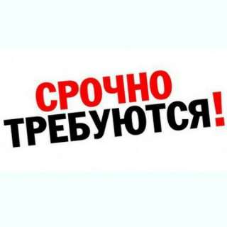 Требуются разнорабочие