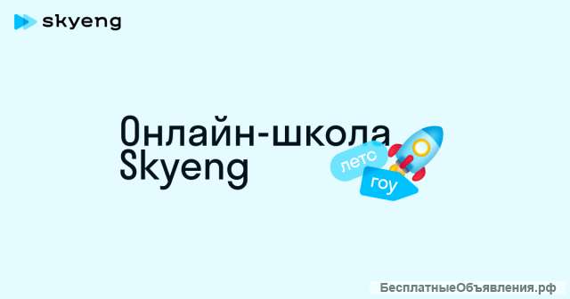 SkyEng: оператор колл-центра (удаленно)