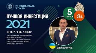 Вебинар от Феноменал Клуб
