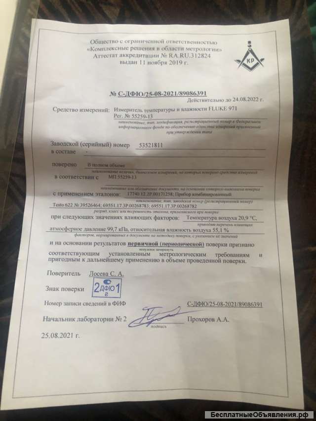 Fluke 971 (с поверкой) измеритель температуры и влажности