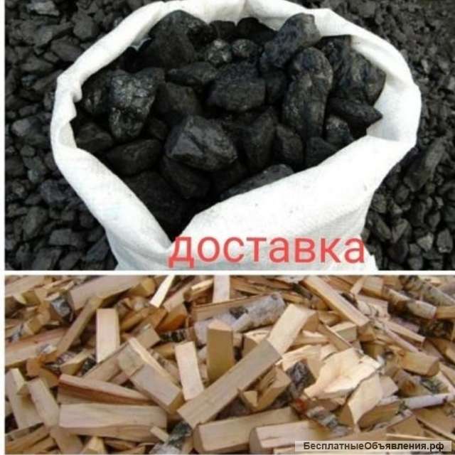 Уголь, дрова в Хабаровске