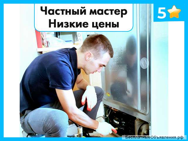 Ремонт холодильников Прокопьевск