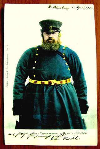Редкая открытка "Кучер" 1904 год