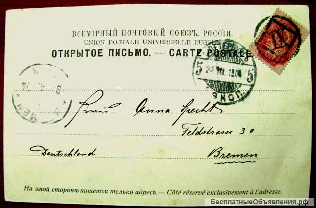 Редкая открытка "Кучер" 1904 год