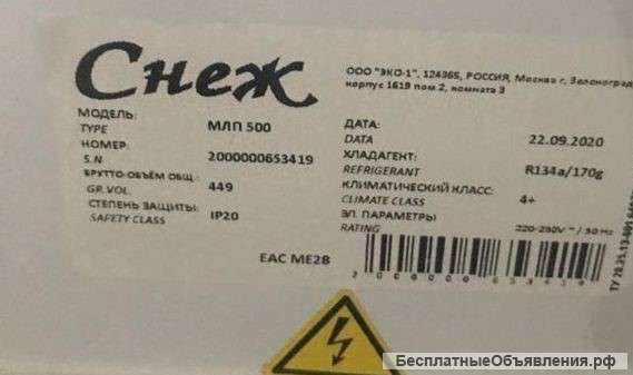 Морозильный ларь Снеж млп-500