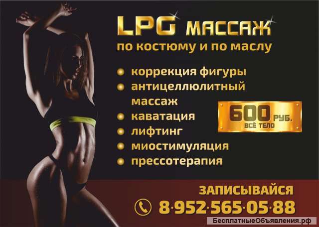 Массаж, прессотерапия, кавитация