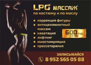 Массаж, прессотерапия, кавитация