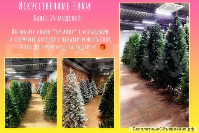 Елки искусственные
