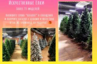 Елки искусственные