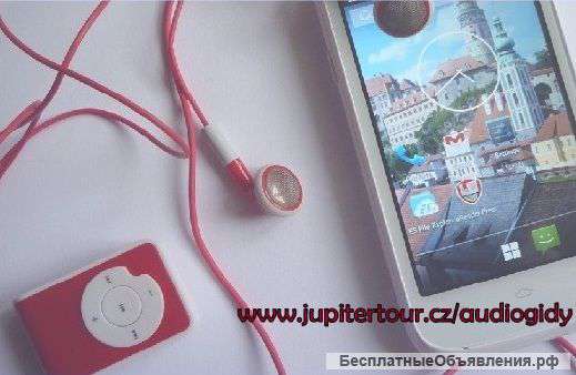 Аудиогиды по городам и замкам Чехии