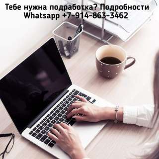 Удалённая работа