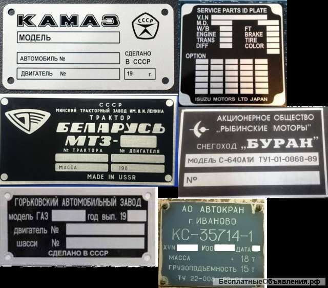 Шильдик - заводской номер на авто, шильд с vin