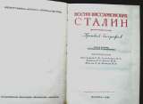 Краткая биография Сталина И.В. 1950 год.