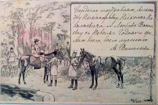Редкая открытка "Последнее напутствие" 1905 год