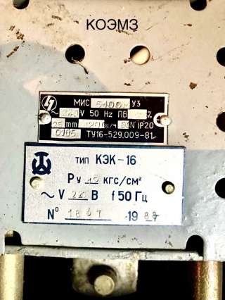 Клапан электромагнитный типа КЭК-16, КЭТ-16