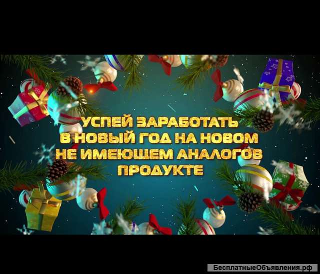 Как заработать перед Новым годом и не только