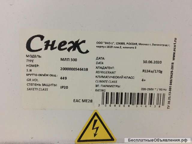 Морозильный Ларь-банета Снеж млп-500 Б/у