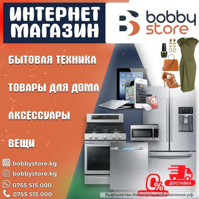 Интернет магазин Bobby Store KG