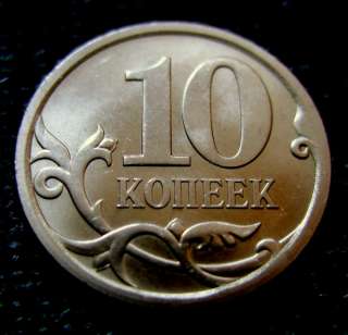Редкая монета 10 копеек 2013 год. СП