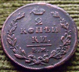 Редкая монета. 2 копейки 1811 год