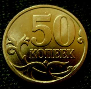 Редкая монета 50 копеек 2013 год. СП.