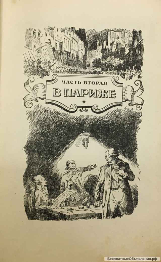 Виктор Гюго. Девяносто третий год. Роман