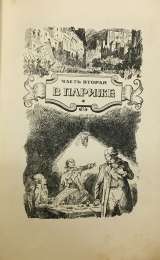 Виктор Гюго. Девяносто третий год. Роман