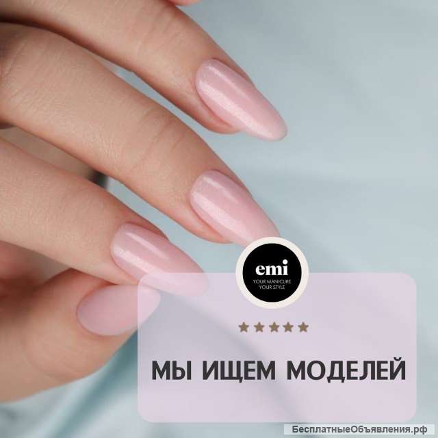 Ищем моделей на маникюр