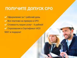 Сро проектировщиков в москве