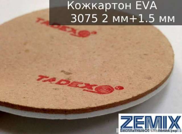 Микропора EVA 3075 2мм+1.5мм кож.картон (100х150см)