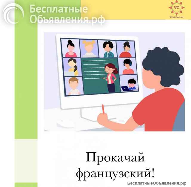 Занятия по иностранным языкам онлайн с лучшими преподавателями
