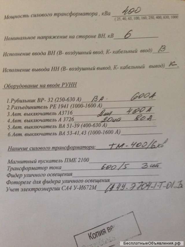 Подстанция