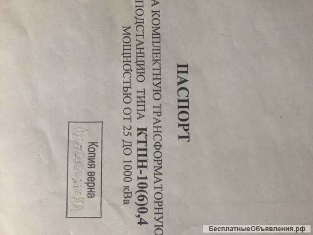 Подстанция