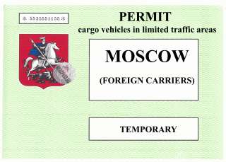 Пропуск в Москву для иностранного грузового транспорта (нерезидентов РФ)