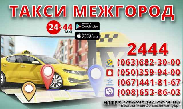 Работа в такси со своим автомобилем. Выгодные условия. Высокие тарифы.