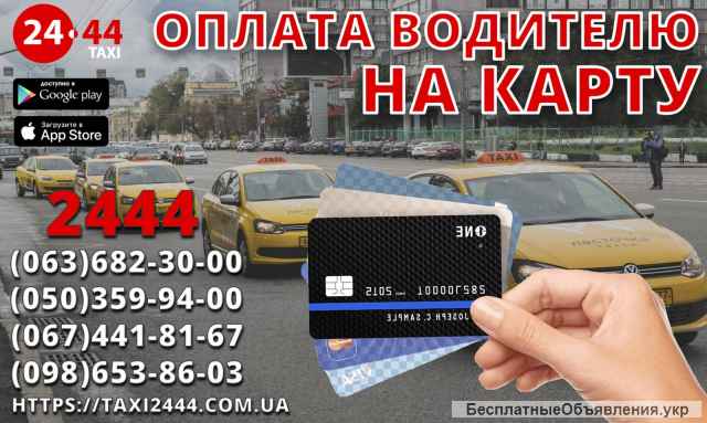 Работа в такси со своим автомобилем. Выгодные условия. Высокие тарифы.